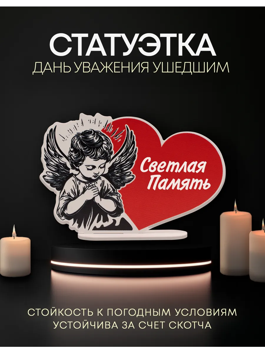 Могильная статуэтка на кладбище светлая память