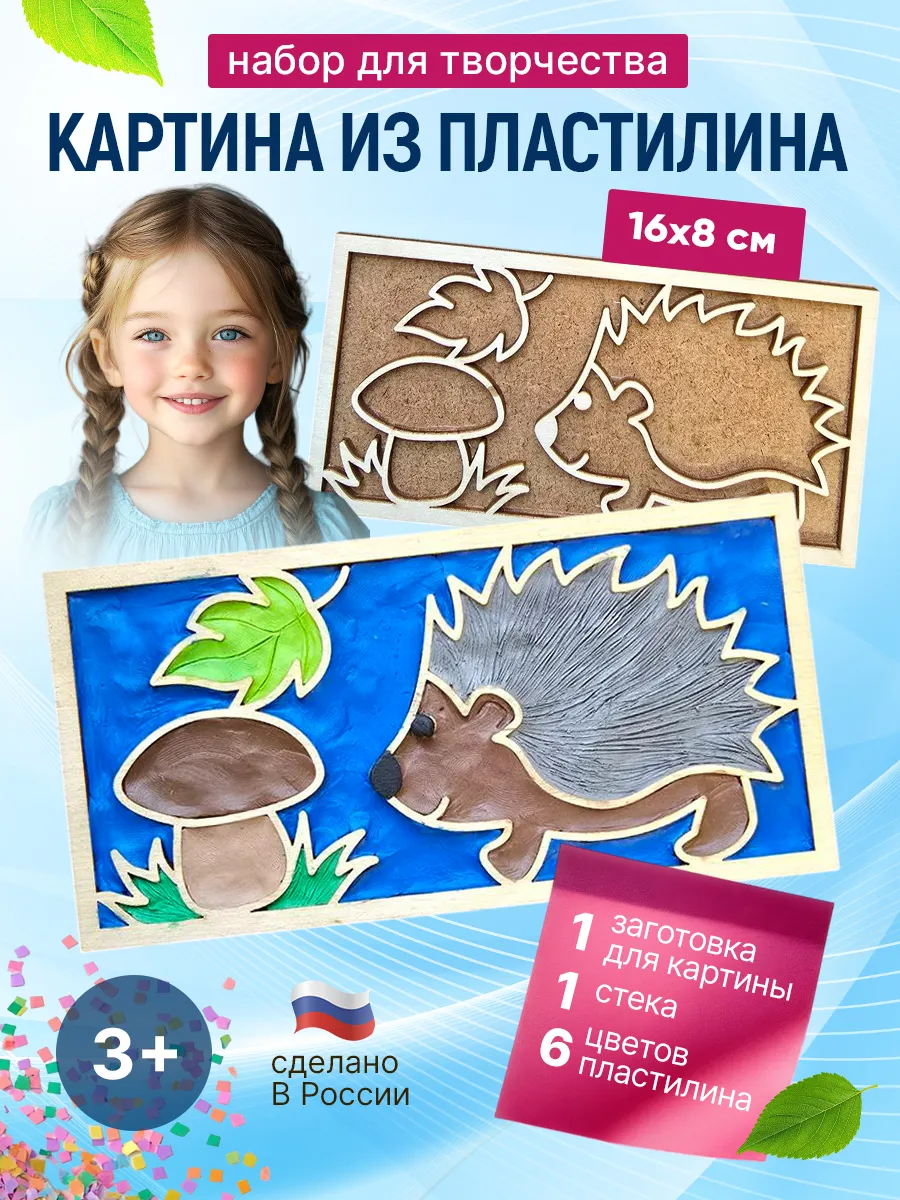 Набор для творчества картина из пластилина Праздник Осени