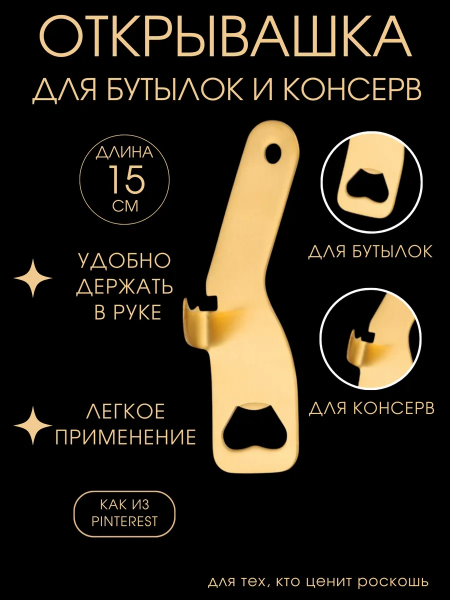 Открывашка для консервов банок консервный нож открывалка