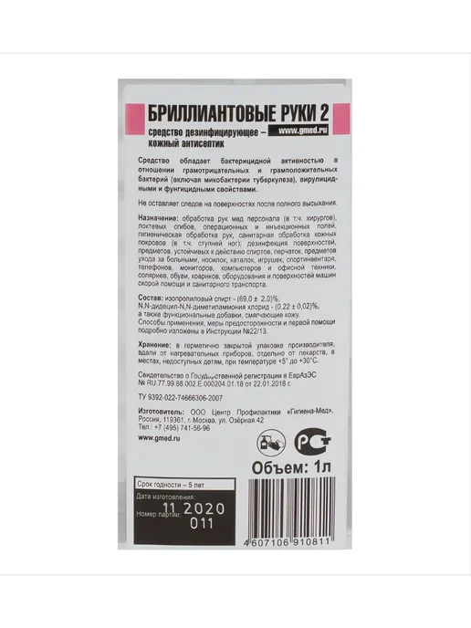 бриллиант Профхим антисептик кожный для рук, 2,1л доз, 2,1 л, фото 2