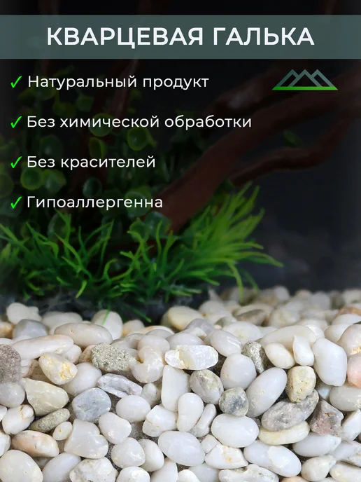 Аквазона Галька для аквариума кварцевая 5-10 мм 1 кг, 1 кг, фото 4
