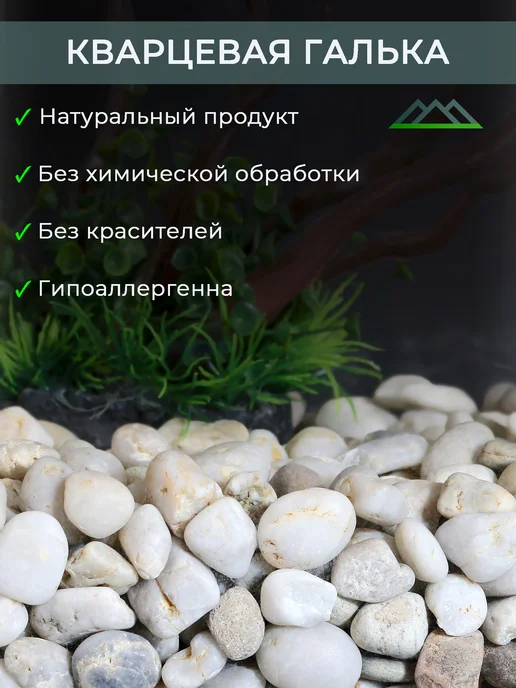 Аквазона Камни для аквариума галька кварцевая 10-20 мм 1 кг, 1 кг, фото 2