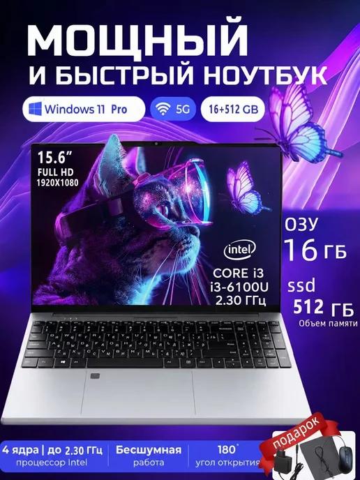 Ноутбук для работы и учебы 15.6“ IPS 16ГБ 512GB, 16 ГБ, 512 ГБ