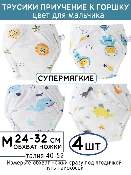 ЛИЯ Трусы для приучения к горшку набор 4 шт, 4 шт