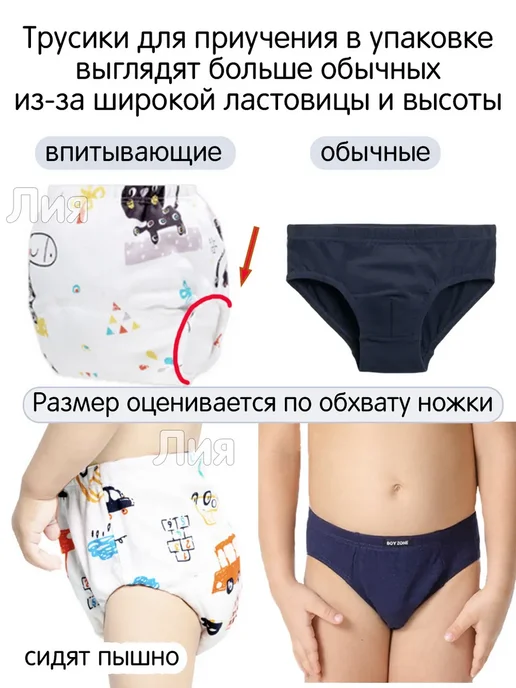 ЛИЯ Трусы для приучения к горшку набор 4 шт, 4 шт, фото 8