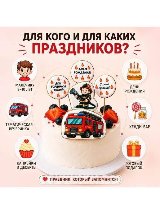 Hroom Room Пряники на торт Пожарный, 5 шт, фото 6