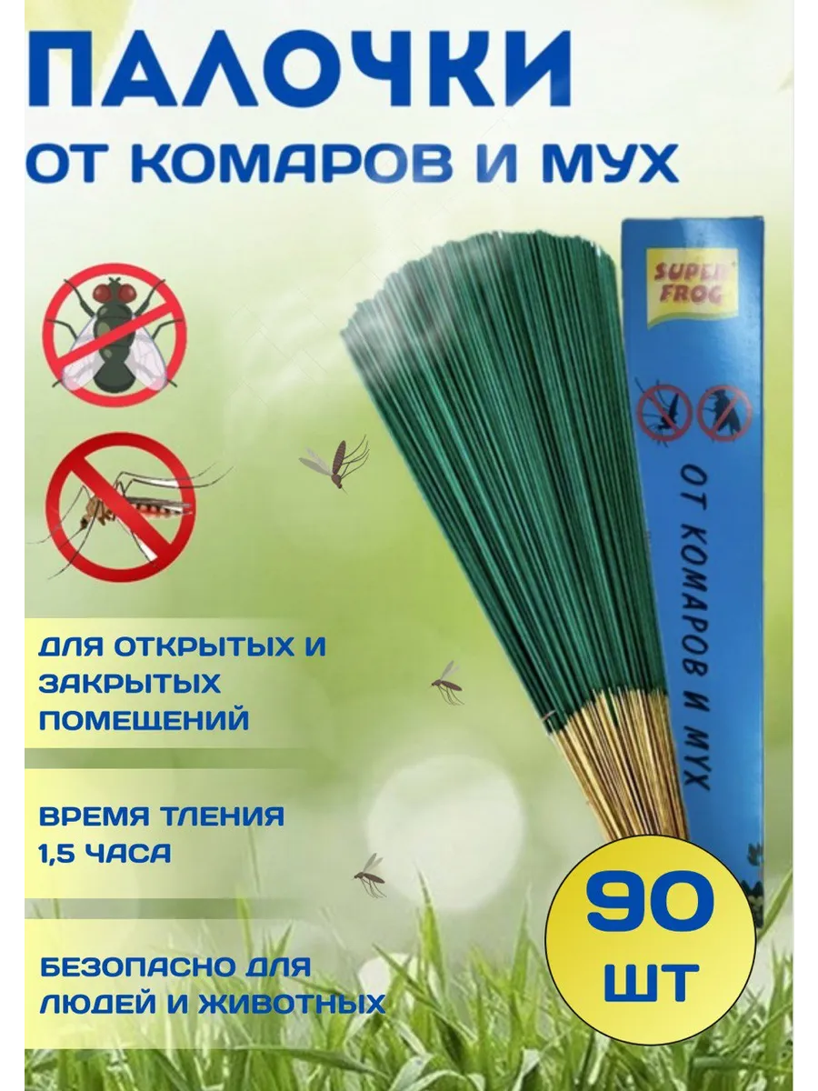 Палочки от комаров и мух 90шт