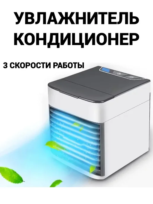 Увлажнитель охладитель воздуха, белый
