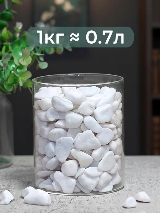 Аквазона Галька белая мраморная 10-20 мм 1 кг, 1 кг, фото 3