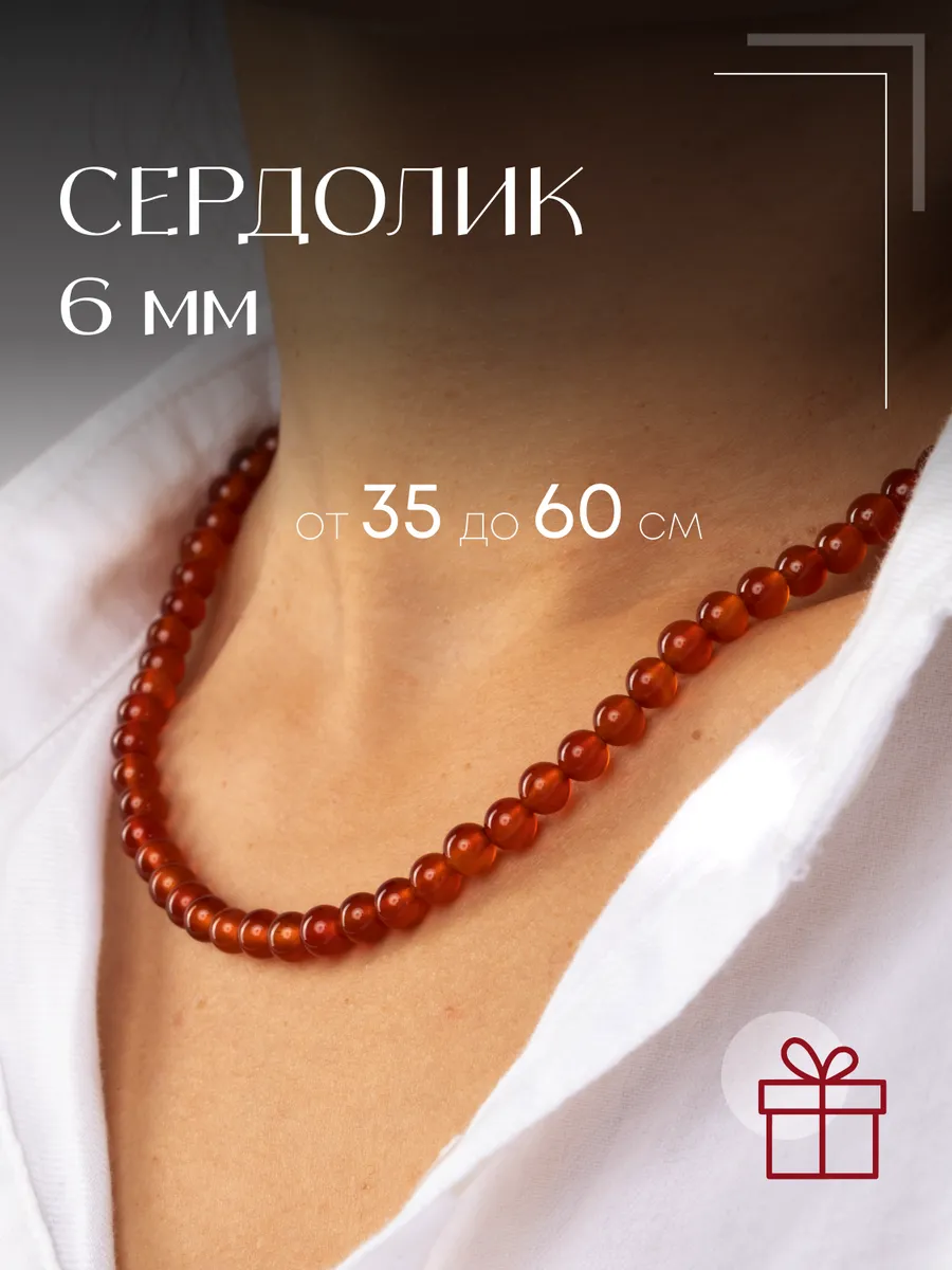 Бусы женские из натуральных камней бижутерия Сердолик 6мм