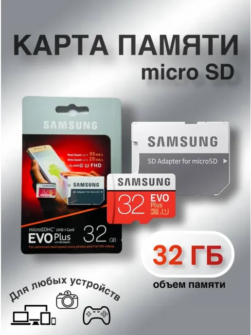 Samsung EVO MicroSD 16 Гб, 32 ГБ