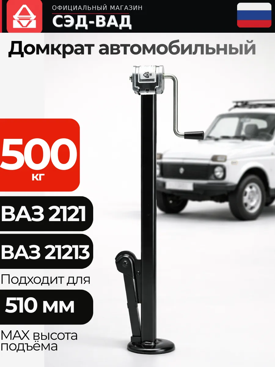 Автомобильный домкрат реечный механический для ВАЗ 2121 Нива
