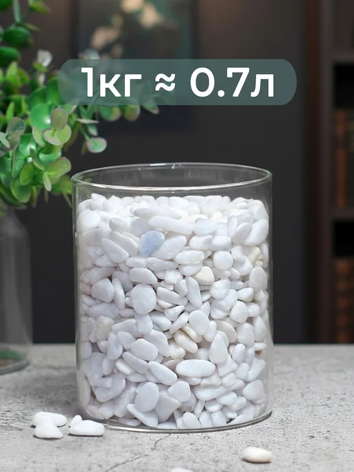 Аквазона Галька белая мраморная 5-10 мм 1 кг, 1 кг, фото 2