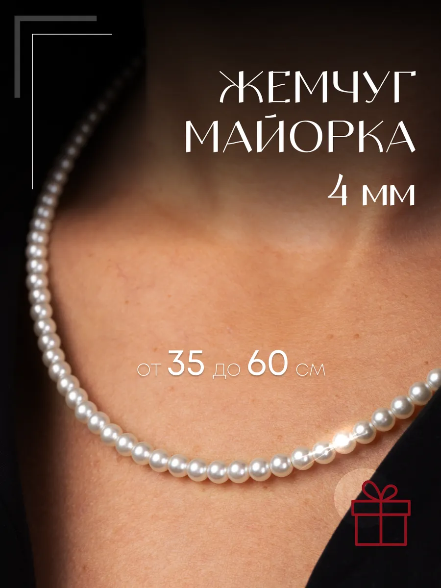 Бусы женские из натуральных камней Жемчуг Майорка
