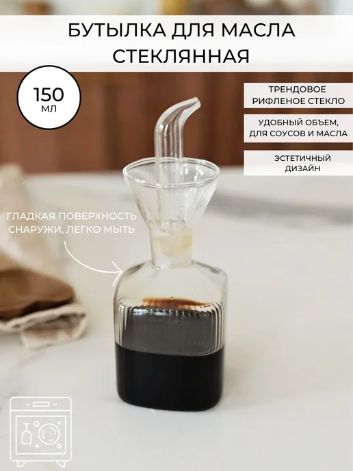 Dasha Doma Бутылка для соуса, уксуса, масла растительного, белый