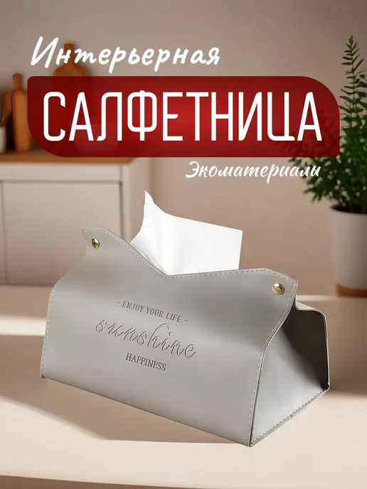 Салфетница интерьерная из экокожи, серый