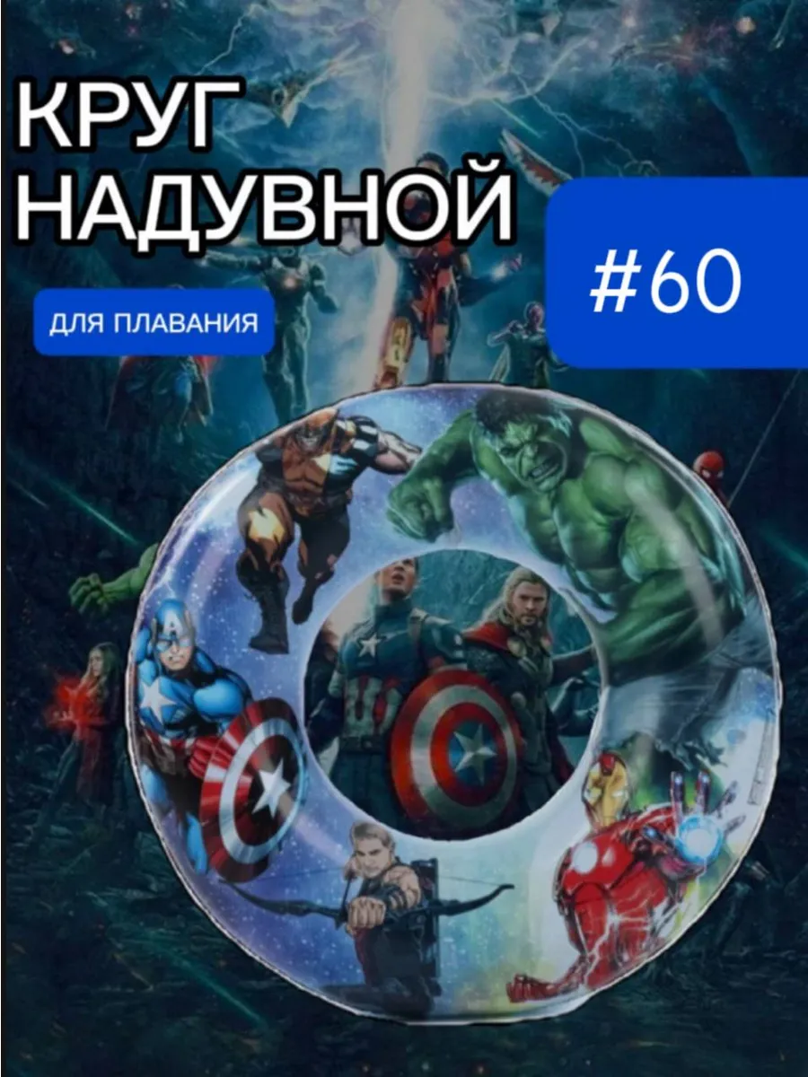 Надувной круг для плавания супергерои