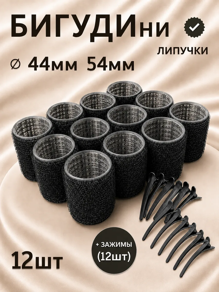 Бигуди липучки большие для локонов и объема