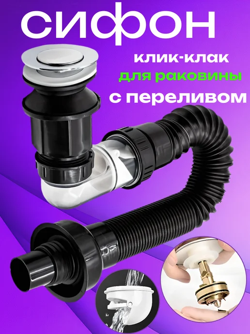 SanNeva Сифон для раковины с переливом плоский, черный