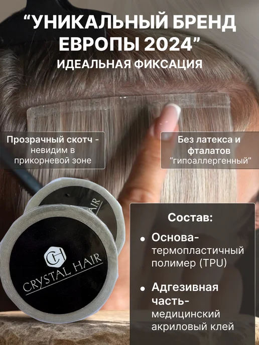 CRYSTAL HAIR Скотч для наращивания волос и парика 3 метра, 3 м, фото 2