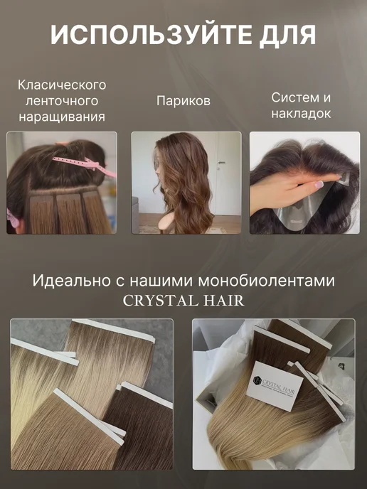 CRYSTAL HAIR Скотч для наращивания волос и парика 3 метра, 3 м, фото 3