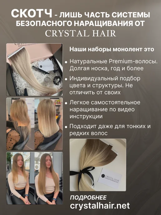 CRYSTAL HAIR Скотч для наращивания волос и парика 3 метра, 3 м, фото 4