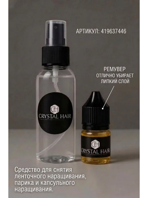 CRYSTAL HAIR Скотч для наращивания волос и парика 3 метра, 3 м, фото 5