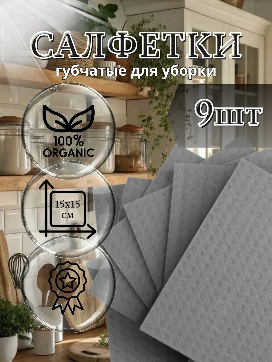 салфетки серые для уборки губчатые для дома кухни 9 штук