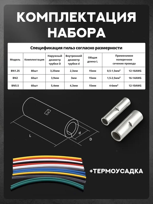 Viccardi Соединительные гильзы для проводов с термоусадкой, черный, фото 6