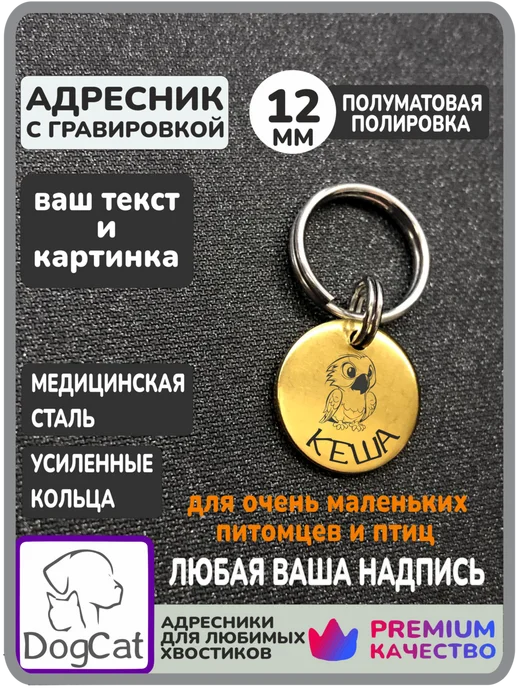 AVTAR-Адресник Золотой диаметр 12 мм, золотой
