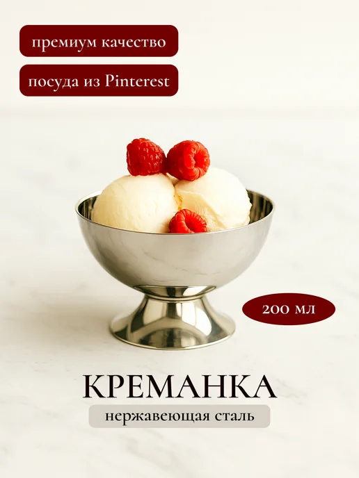 Atelier de la Table Креманка металлическая серебряная, серебристый