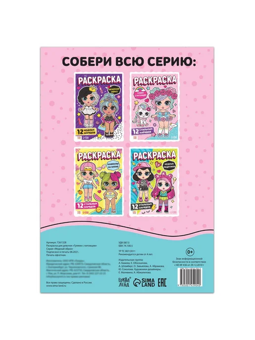 БУКВА ЛЕНД Раскраска для девочек, вариант, фото 4