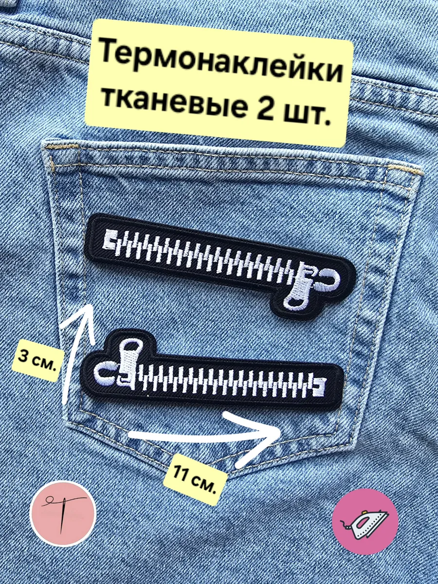 на одежду термоклеевая нашивка на куртку наклейка