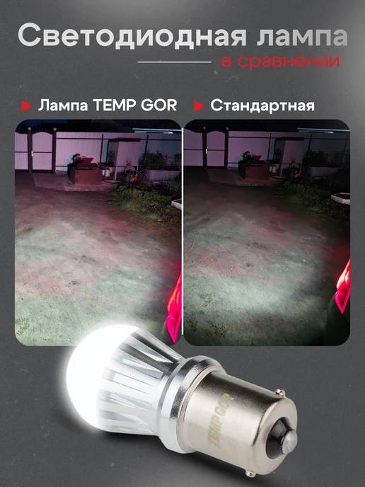 TEMP GOR P21W светодиодная лампа белый свет супер яркие 2 шт 12-24В, 21 Вт, 2 шт, фото 2