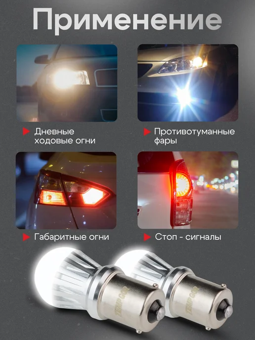 TEMP GOR P21W светодиодная лампа белый свет супер яркие 2 шт 12-24В, 21 Вт, 2 шт, фото 4