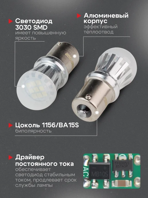TEMP GOR P21W светодиодная лампа белый свет супер яркие 2 шт 12-24В, 21 Вт, 2 шт, фото 7