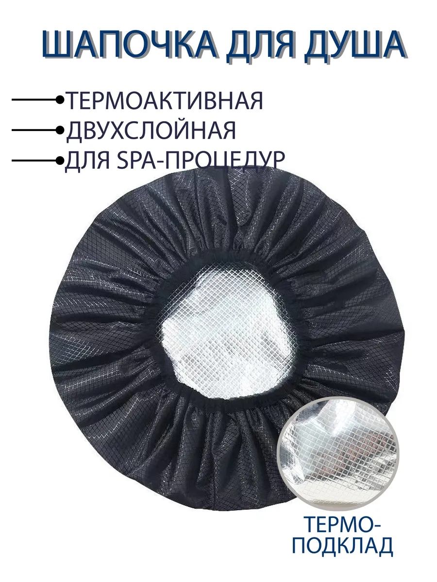Шапочка для душа многоразовая