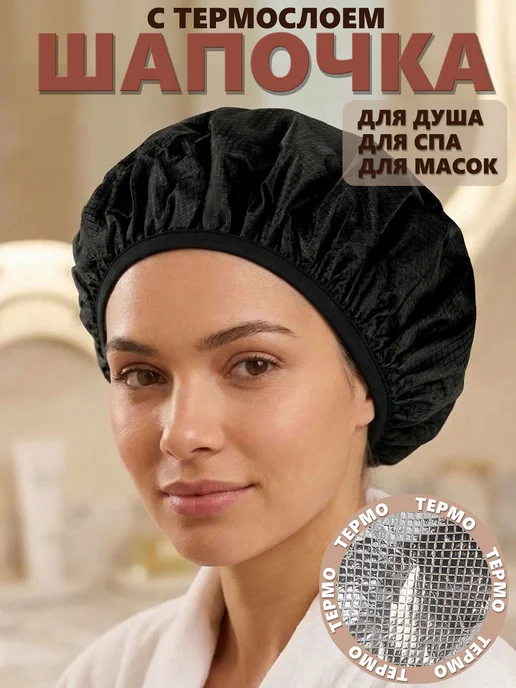 Шапочка для душа многоразовая, вариант