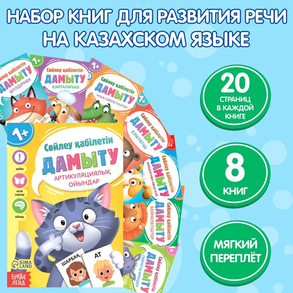 Набор книг Учимся говорить на казахском языке