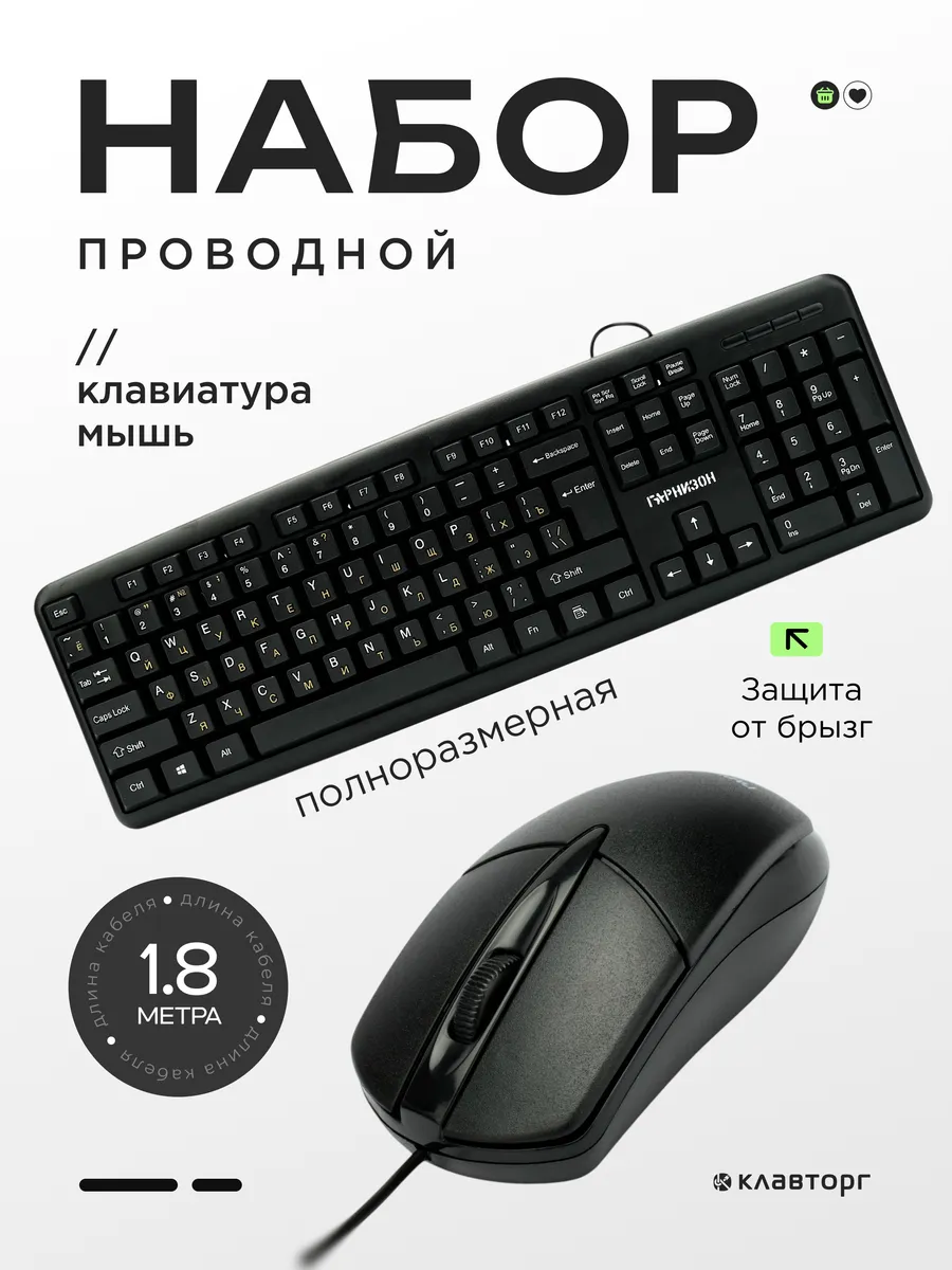 Клавиатура и мышь для компьютера проводные