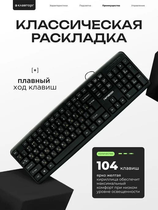 Гарнизон Клавиатура и мышь для компьютера проводные, вариант, фото 2