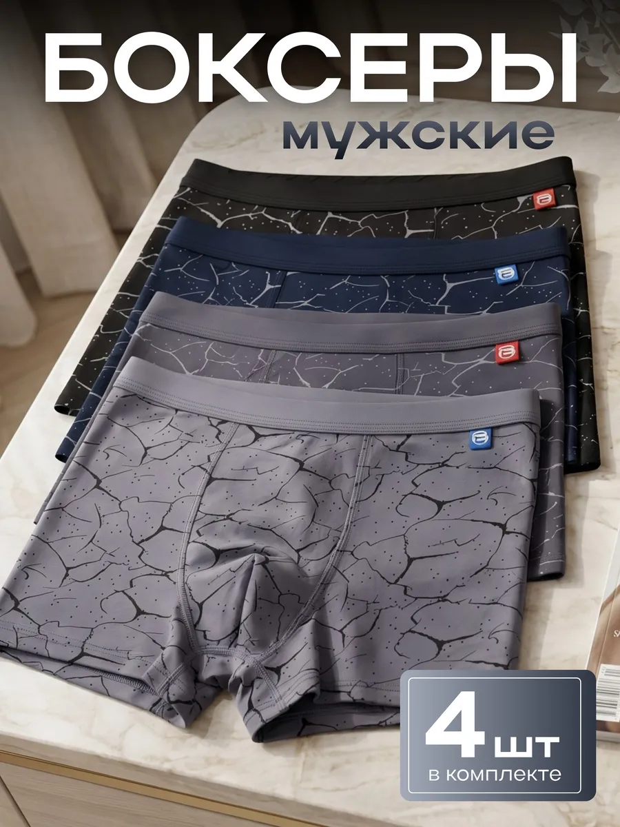 Трусы боксеры набор 4 шт