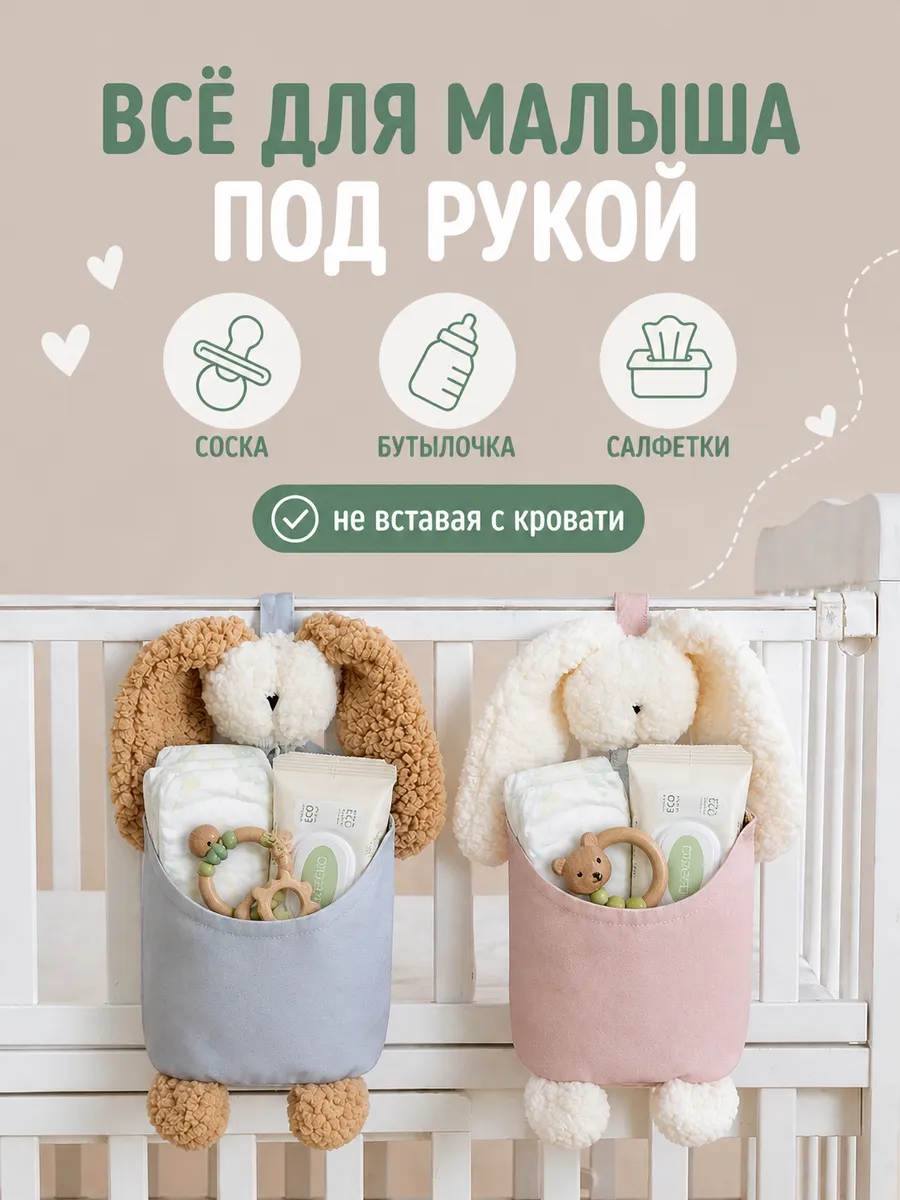 Органайзер детский на кроватку подвесной корзинка кармашек