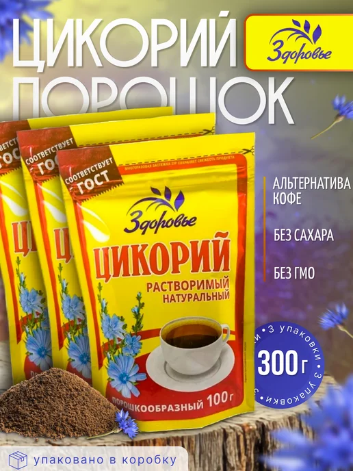 ЗДОРОВЬЕ Цикорий натуральный растворимый 300г, 300 г