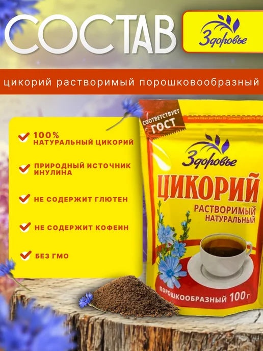 ЗДОРОВЬЕ Цикорий натуральный растворимый 300г, 300 г, фото 2