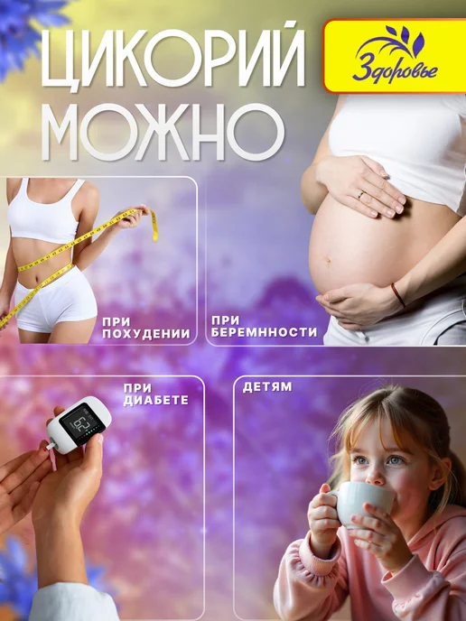 ЗДОРОВЬЕ Цикорий натуральный растворимый 300г, 300 г, фото 4