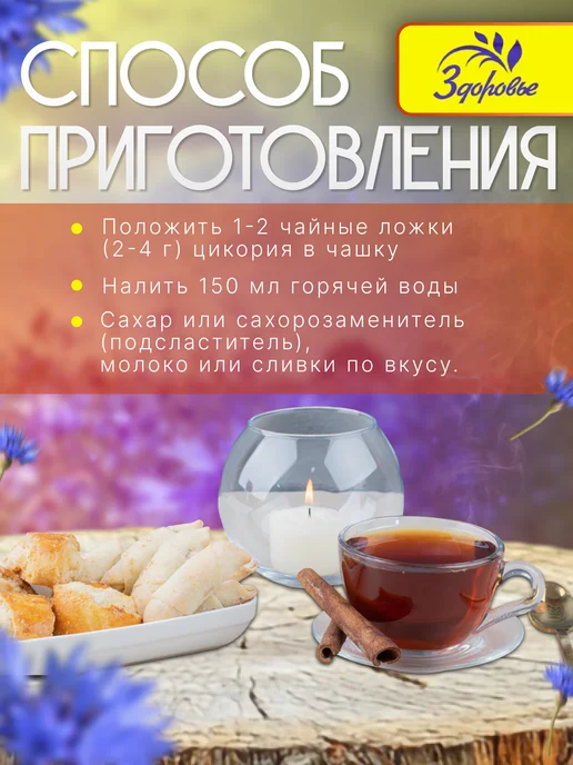 ЗДОРОВЬЕ Цикорий натуральный растворимый 300г, 300 г, фото 5