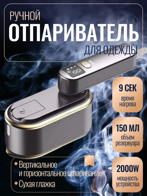 Miamas Отпариватель ручной для одежды вертикальный мощный утюг, серый