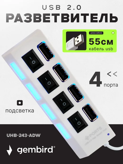 GEMBIRD USB HUB 2.0 4 порта 4 в 1, белый