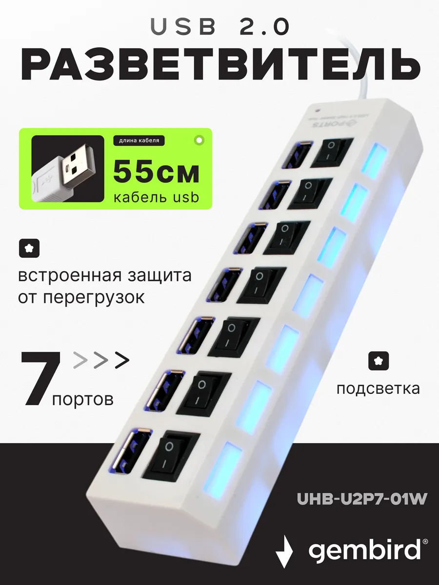 USB HUB 2.0 7 портов 7 в 1